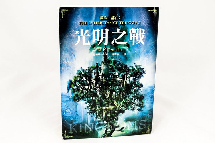 Foreign Editions - The Broken Kingdoms (Traditional Chinese)