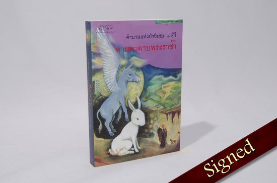Foreign Editions - Calling On Dragons  (Thai)