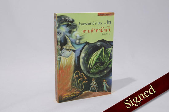 Foreign Editions - Searching For Dragons  (Thai)
