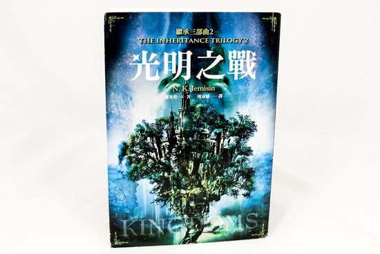 Foreign Editions - The Broken Kingdoms  (Traditional Chinese)
