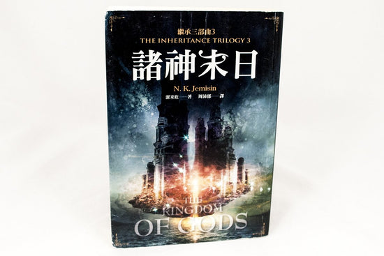 Foreign Editions - The Kingdom Of Gods  (Traditional Chinese)